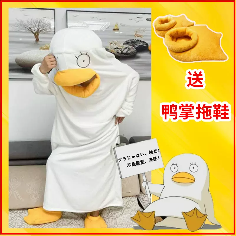 抖音cos银魂伊丽莎白同款鸭子睡衣可爱午睡袋萌宠卡通网