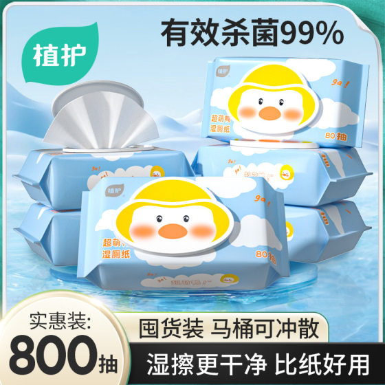 
Planting and wet toilet paper 80 pump portable wet toilet wipes can flush toilet paper toilet paper private parts care wipes