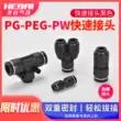 Khí quản khí nén 3mm đường kính thay đổi thẳng 3 đầu nối nhanh PEG/PW/PG4-6 đến 8 đến 10-12mm nối nhanh khí nén cút nối khí Đầu nối khí nén