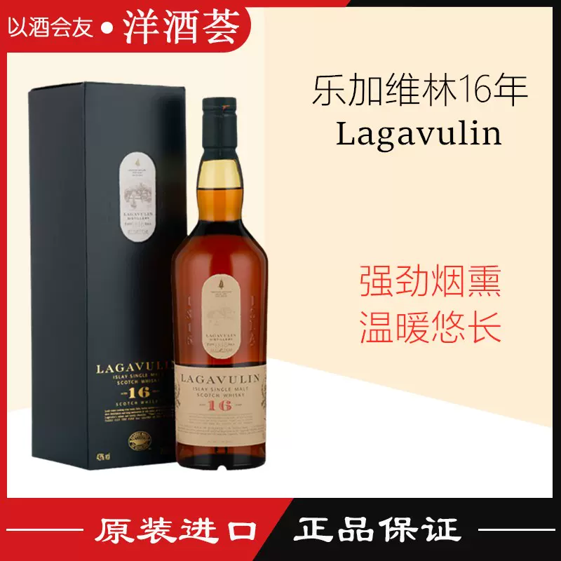 拉加维林Lagavulin 乐加维林16年艾莱岛单一麦芽苏格兰威士忌-Taobao