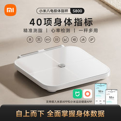 Xiaomi Eight-Electrode Body Fat Scale S800 Home Use Mijia Fat Reduction Electronic Scale Accurate Shaping Health Electronic Weight Scale