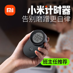 Xiaomi Timer Is a Special Smart Timer for Kidsren's Learning, Time Management, Student Homework Self-Discipline Reminder