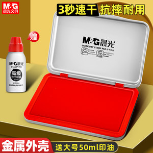 
Chenguang stamp pad red ink pad quick-drying water-based ink seal quick-drying financial accounting office supplies stamping pad large-capacity metal seal box Indonesian large second-drying fingerprint small portable