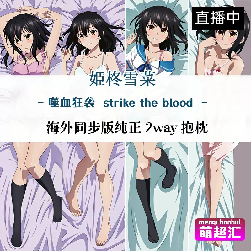 萌超汇姫柊雪菜等身抱枕动漫二次元等人高噬