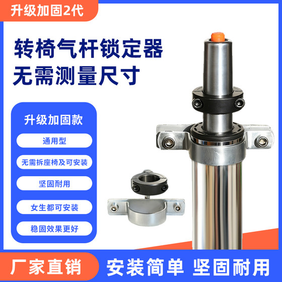 
Swivel chair holder, learning chair, office chair, gaming chair, swivel lift lock, air rod fixation to prevent rotation