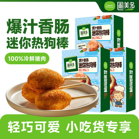 
Pumeiduo children's mini hot dog sticks, bursting hot dog sticks, air fryer, student breakfast, microwave oven, fresh pork sausage