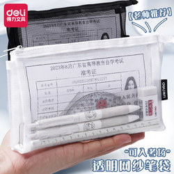 Deli Pencil Case Transparent Mesh Student Exam Stationery Bag Children's Primary School Pencil Bag Junior High School Students Large Capacity Stationery Box Boys and Girls 2024 New Simple Portable Storage Bag