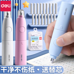 Deli Electric Eraser for Elementary School Students, No Debris, Ultra-Clean, Like a Leather Eraser, Cleans Thoroughly, Multifunctional Automatic Eraser Vacuum Cleaner Set, High Appearance Value, Less Debris, Not Easy to Leave Marks, Replaceable Refill
