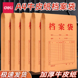 Deli Stationery 50-Pack Kraft Paper File Bags A4 Paper Office Supplies Stationery Document Bags Storage Large Capacity Document Storage Thickened for Contract Documents