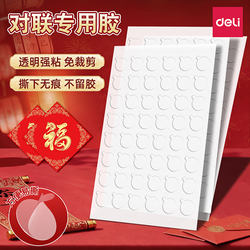 Deli Dot Adhesive Tape for Couplets, High-Viscosity Double-Sided Tape, Transparent Strong Adhesive, No Trace, No Residue, Strong Dot Adhesive Tape for Spring Festival Couplets, Tear-Off Without Leaving Marks, Fu Character Stickers, Handmade Wedding Decoration Stickers