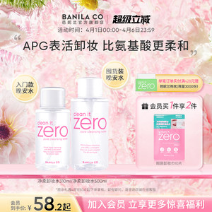 BANILA CO Banilan zero makeup remover press-type good night water APG facial moisturizing official authentic product