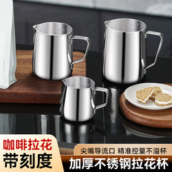 Stainless Steel Coffee Latte Art Cup, Special Thickened Coffee Cup with Pointed Spout for Frothing Milk, Latte Art Tool