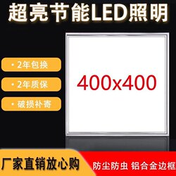 Integrated Ceiling 40×40 Ceiling Light Gypsum Board Aluminum Ceiling Panel Kitchen Led Light 400X400 Flat Panel Light