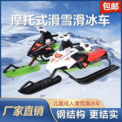 New Adult Snowmobile, Sled, Snowboard, Ice and Snow Amusement Equipment, Children's Snowmobile, Skating Car