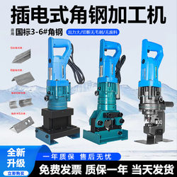 Portable Angle Iron Cutting Machine Electric Hydraulic Multi-Function Angle Steel Cutting Dry Hanging Small Copper and Aluminum Punching Hole Cutting Chamfering