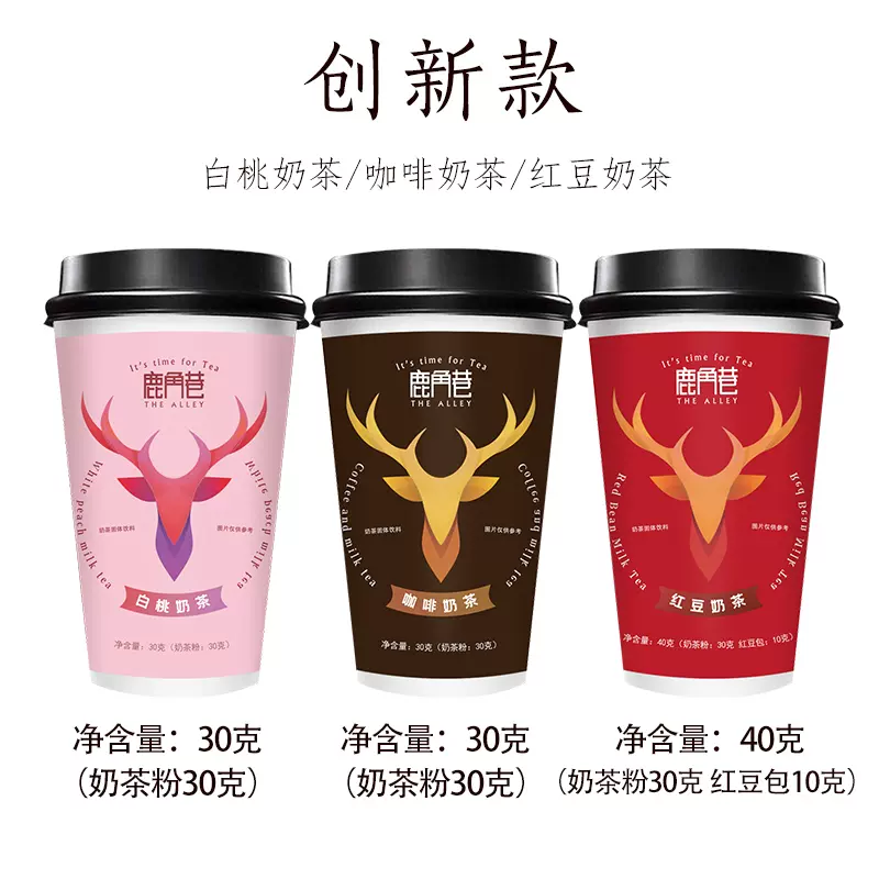 鹿角巷 三口味奶茶 8杯装 图1