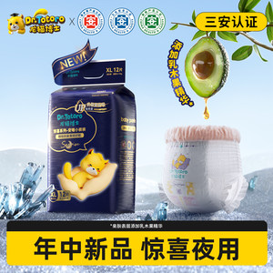 Dr. Totoro Surprise Series Ultra Thin Breathable Pull-up Pants Baby Diaper Essence Diaper Trial Experience Pack