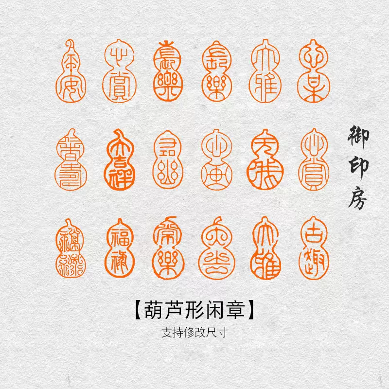 葫芦印闲章成品篆刻书画非手工定制姓名引首压角书法国画