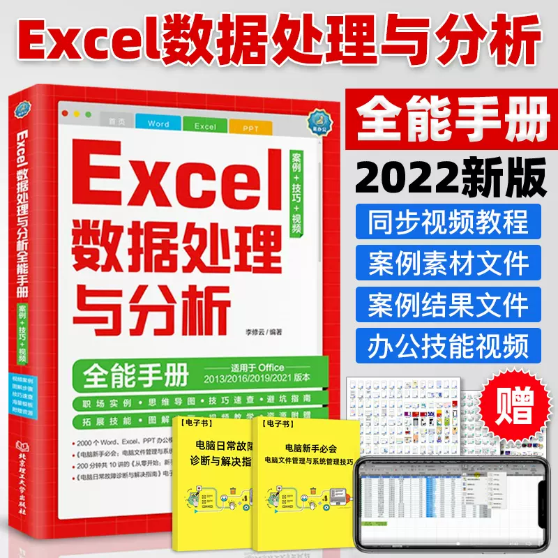 excel教程书籍Excel数据处理与分析手册  excel函数公式大全表格制作电脑办公软件应用从入门到精通自学零基础office书籍excel教材-Taobao