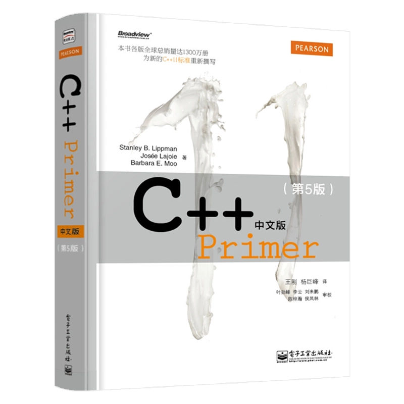 C++プライマー 第5版