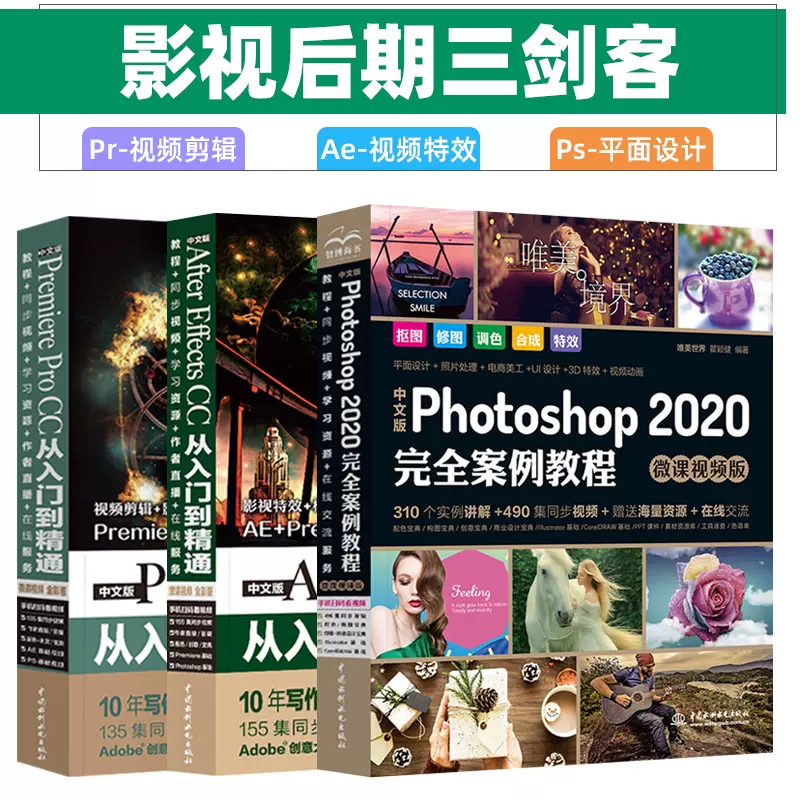 2020ps教程书籍PhotoshopCC从入门到精通After Effects视频设计制作自学