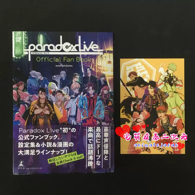 日版Paradox Live 公式粉丝书Official Fan Book 附带明信片- Taobao