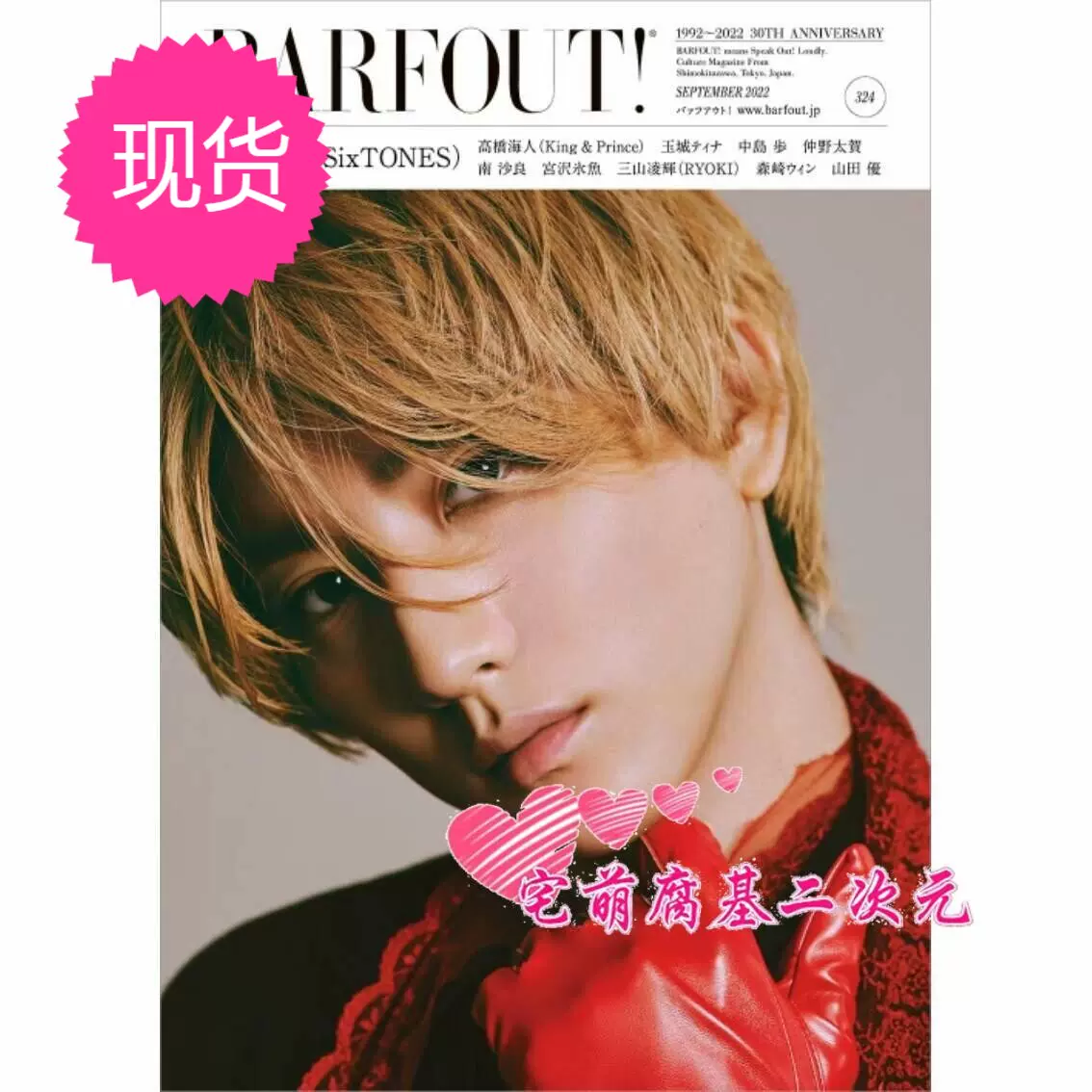 京本大我 BARFOUT - 女性情報誌