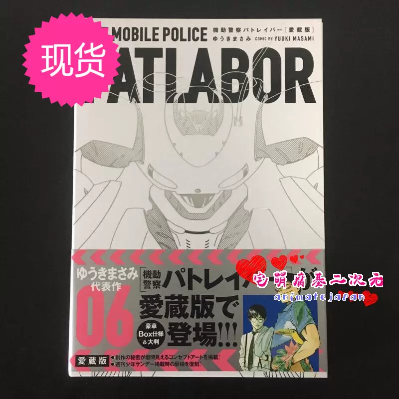 现货日版漫画愛蔵版機動警察パトレイバー(6)　爱藏版机动警察-Taobao