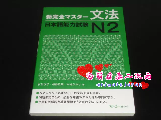 新完全マスター文法日本語能力試験N3 - 語学・辞書・学習参考書