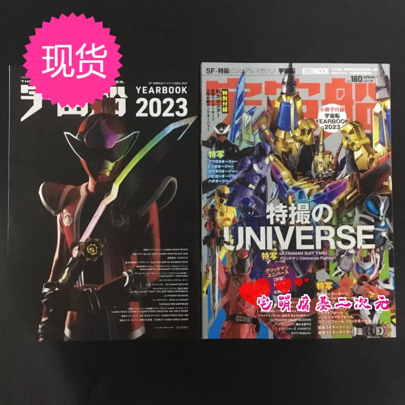 现货日版宇宙船vol.180 科幻特摄英雄付2023小册春季假面骑士-Taobao