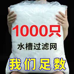 Disposable Sink Filter Net, Kitchen Sink Strainer, Dishwashing Sink Residue Drain Net, Household Use