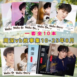 Zhou Shen's Weibo Book: a Collection of Stories from 2010-2025, Photo Album, Concert Lyrics Book, Photo Book, Magazine, Commemorative Album