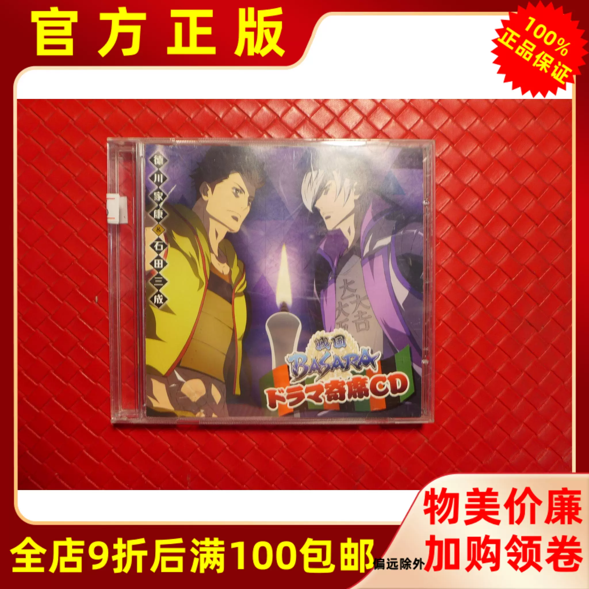 正版cd唱片动漫游戏原声战国basara 徳川家康石田三成岛左近