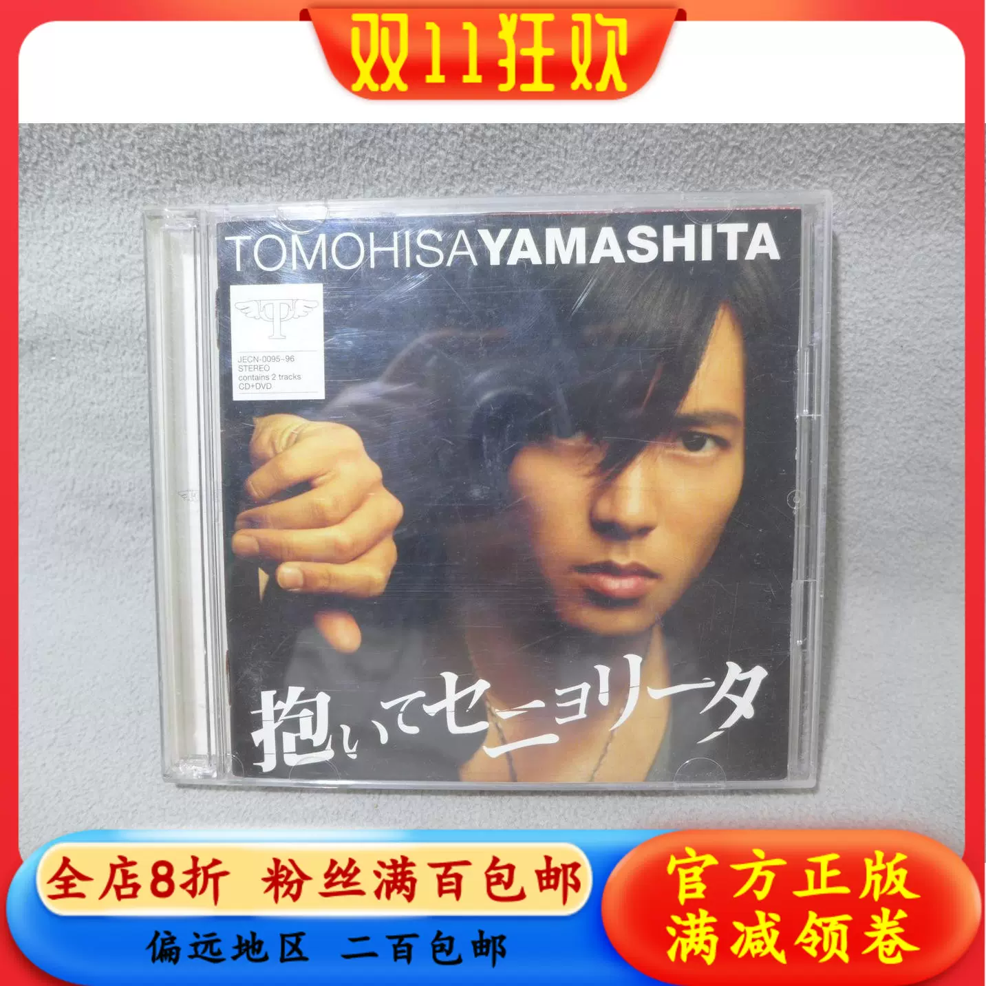 R正版CD+DVD 流行男声山下智久Yamashita Tomohisa 抱抱小姐-Taobao