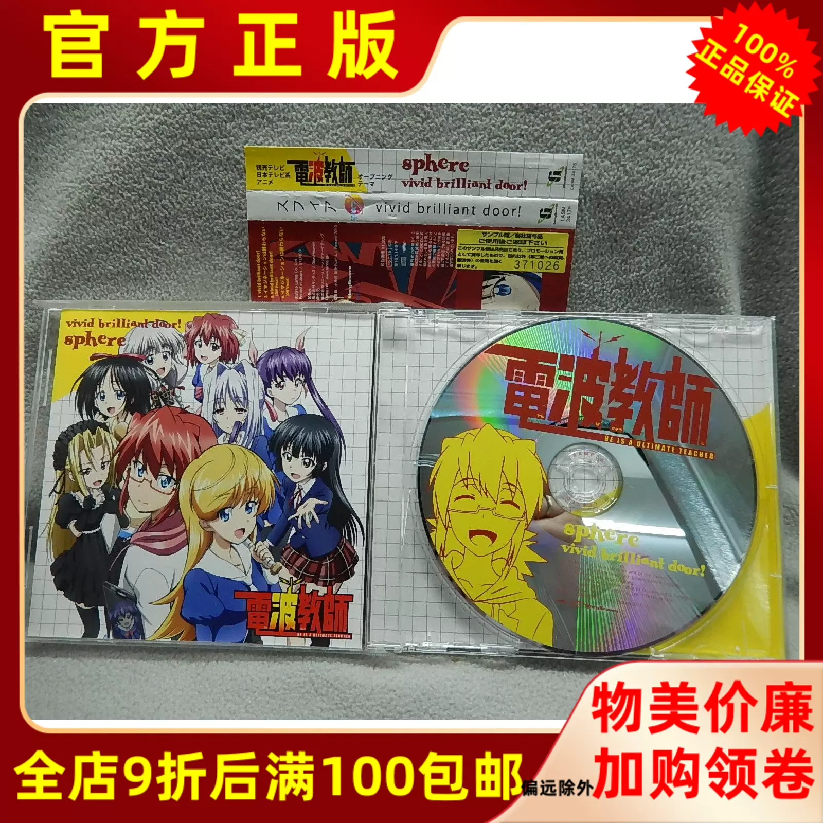 正版cd唱片动漫原声音乐电波教师vivid Brilliant Door