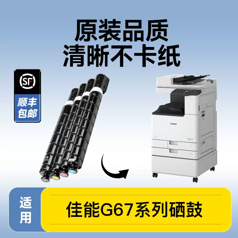 【原装品质】佳能C3020粉盒 npg67硒鼓C3120L C3222L 3130L 3125  3025适用canon原装3520打印机3330复印机g67-Taobao