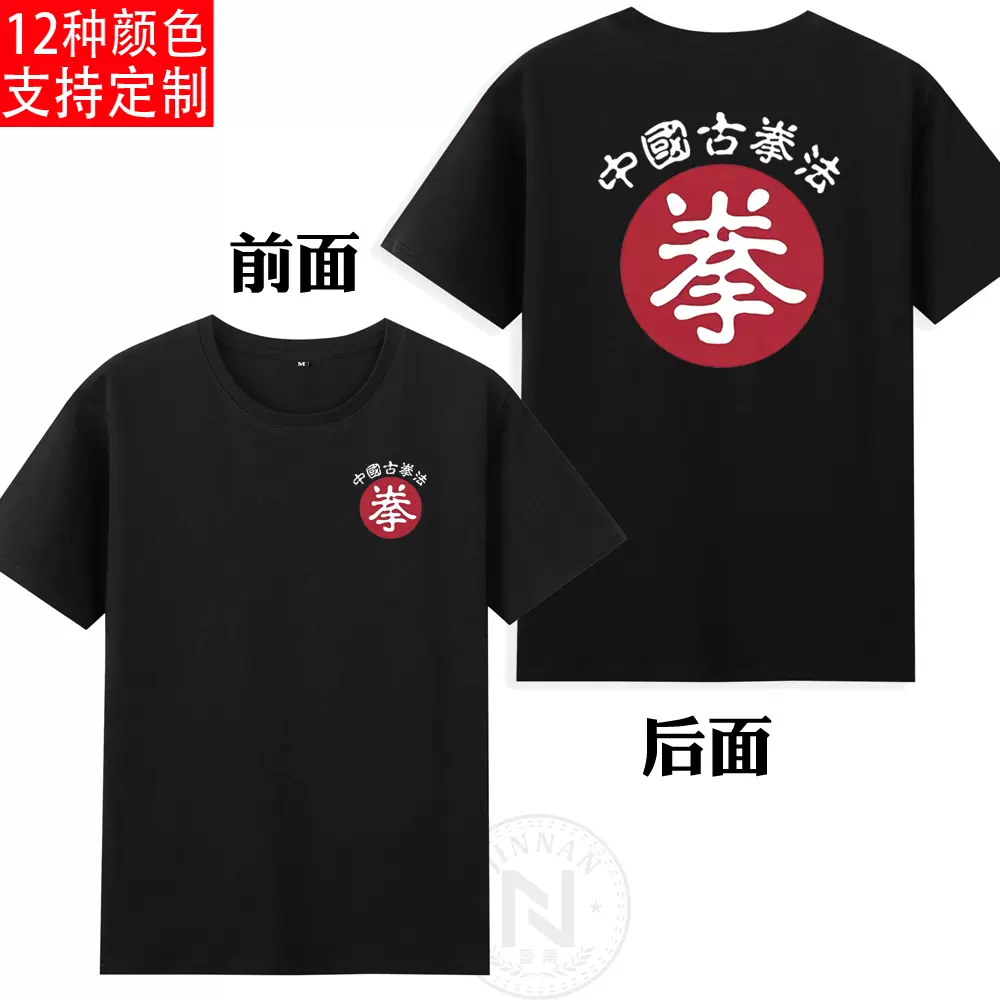 纯棉港片周星驰电影破坏之王中国古拳法短袖T恤成人衣服有儿童装-Taobao