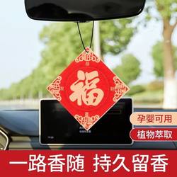 Chinese-Style Car Air Freshener with the Character for Fortune, Long-Lasting Fragrance, Home Odor Removal, New Year Trendy Car Decoration Fragrance Tablets