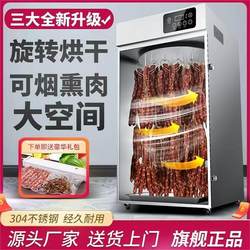 Rotary Bacon Dryer, Air-Dried Food, Smoked Sausage, Chicken and Duck Neck, Household Commercial Large Fish and Beef Dehydration Box