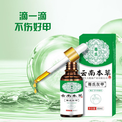 Yunnan Herbal Medicine Jisheng Gray Nail Liquid Gray Nail Net To Remove Gray Toenail Water Heel And Fingernail Care Liquid