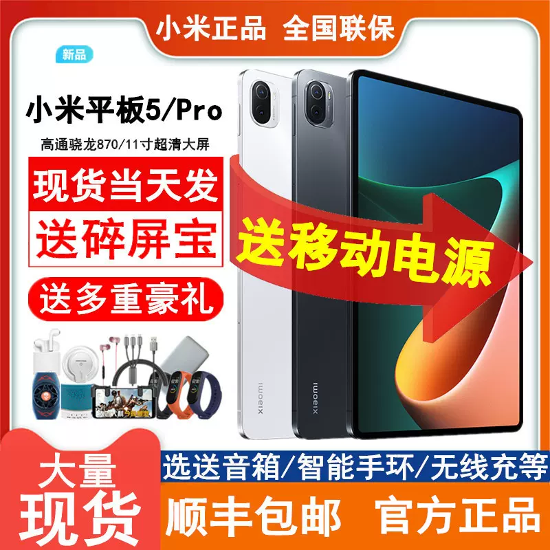 现货 MIUI/小米 平板5 Pro平板电脑5plus官方旗舰正品ipad平板5-Taobao