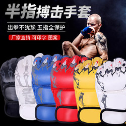 Boxing gloves Sanda Muay Thai boxing gloves men and women adults punching sandbags children half finger boxing gloves MMA fighting ufc boxing gloves