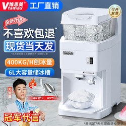 Weisimei Ice Crusher for Japanese Cuisine, Sashimi, Hot Pot Restaurants, Smoothie Machines, Milk Tea Shops, and Commercial Use