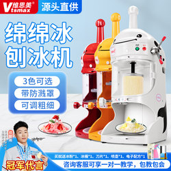 Weisimei Snow Ice Machine for Milk Tea Shops, Automatic Ice Crusher, Popular Snowflake Ice All-In-One Machine
