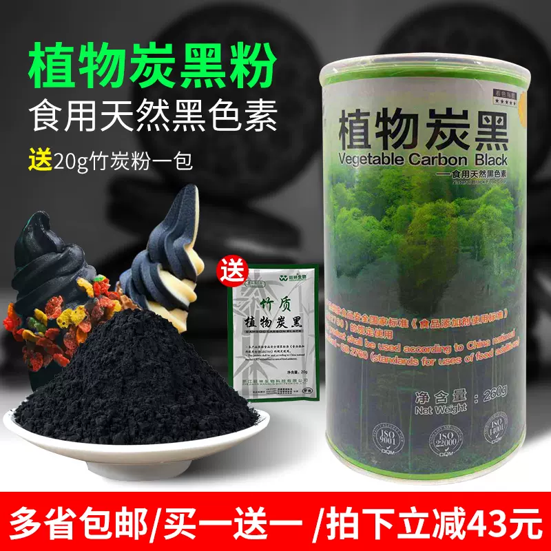 烘焙原料竹炭粉旺林食用活性竹炭粉进口植物炭黑260g 一瓶包邮 Taobao