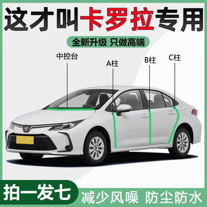 
Toyota Corolla car-specific A-pillar B-pillar C-pillar center console soundproof seal strip dust-proof and noise reduction strip