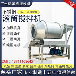 Drum Mixer, Pickles, Pickles, Bacon Mixer, Eight-Treasure Porridge, Tea Mixer, Stainless Steel Roll Mixer