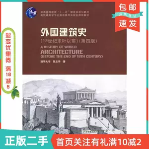 建築史二手- Top 100件建築史二手- 2024年4月更新- Taobao