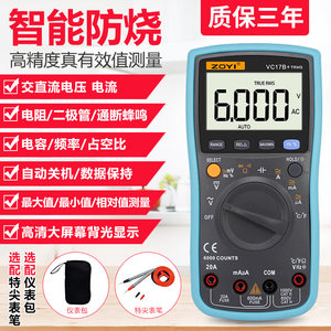 
ZOYI Zhongyi VC17B+ VC15B+ ZT219 Four-digit half-digit digital high-precision automatic range multimeter