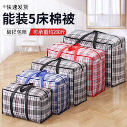 Moving Packing Bags, Thickened, Waterproof, Extra-Large Capacity, Luggage Storage, Sturdy Bags, Sacks, Snakeskin Pockets, Woven Bags
